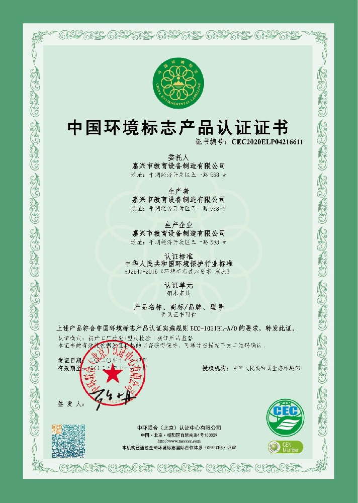鋼木中國家具環境標志產品認證證書